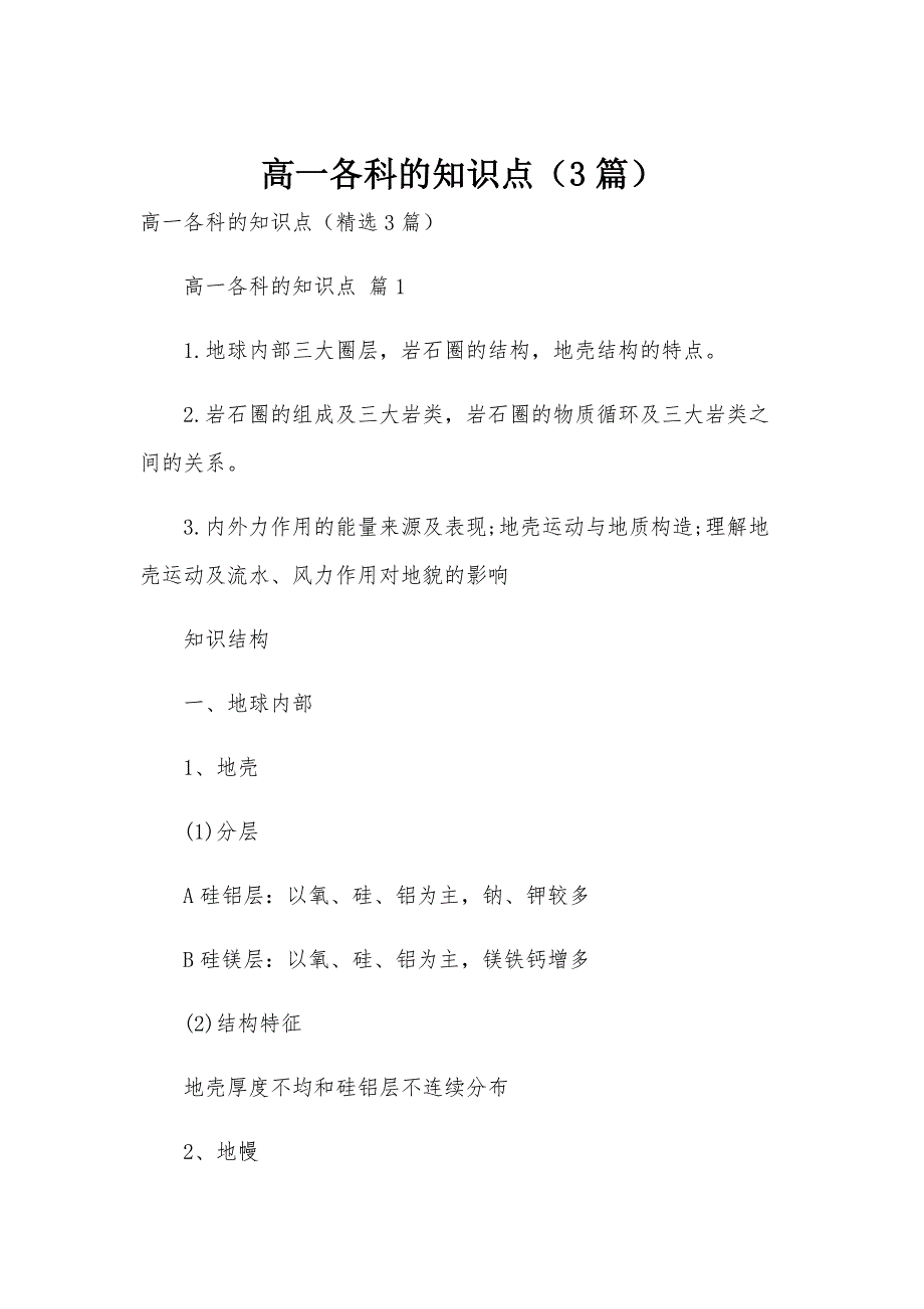 高一各科的知识点（3篇）_第1页