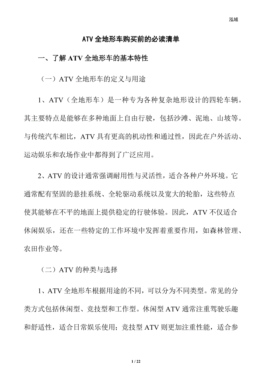 ATV全地形车购买前的必读清单_第1页