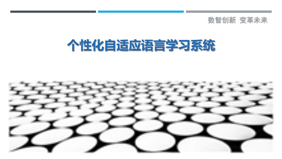个性化自适应语言学习系统-洞察剖析_第1页