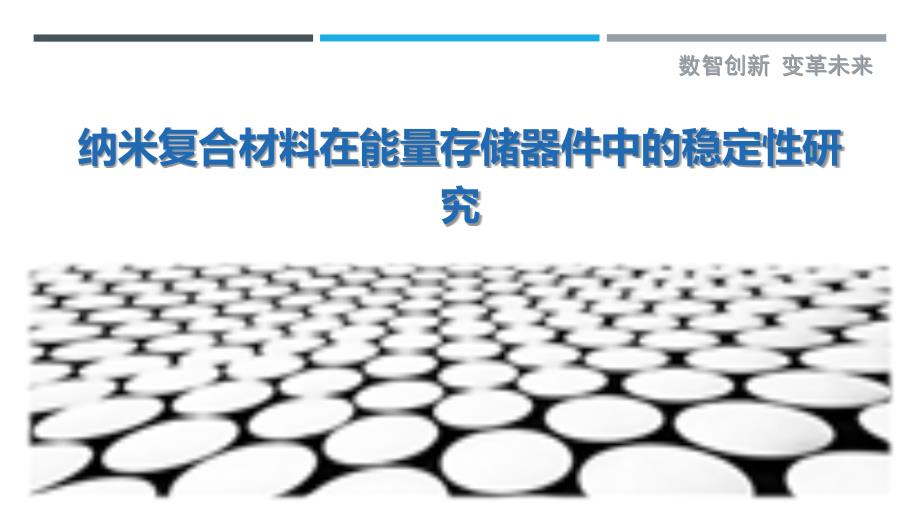 纳米复合材料在能量存储器件中的稳定性研究-洞察剖析_第1页