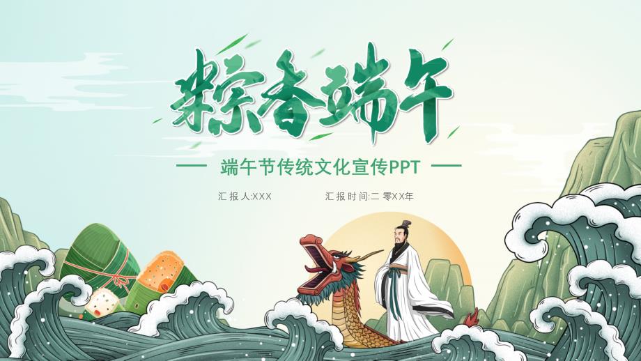 传统节日端午节24_第1页