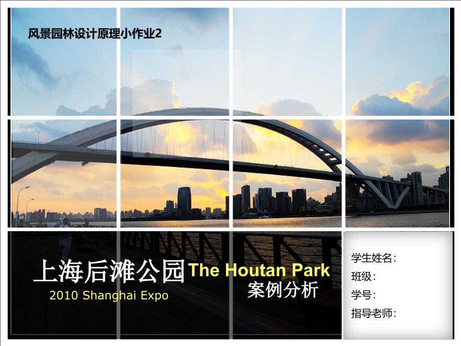 上海后滩公园案例分析_第1页