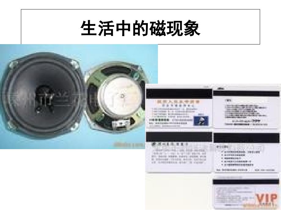第一节指南针与远洋航海hyq_第1页