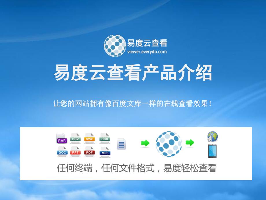 易度云查看-产品介绍XXXX081635087_第1页
