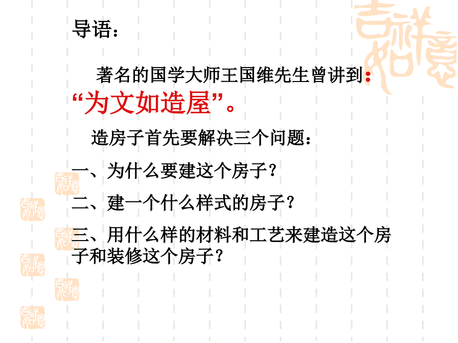 《作文题纲编写》PPT课件_第1页