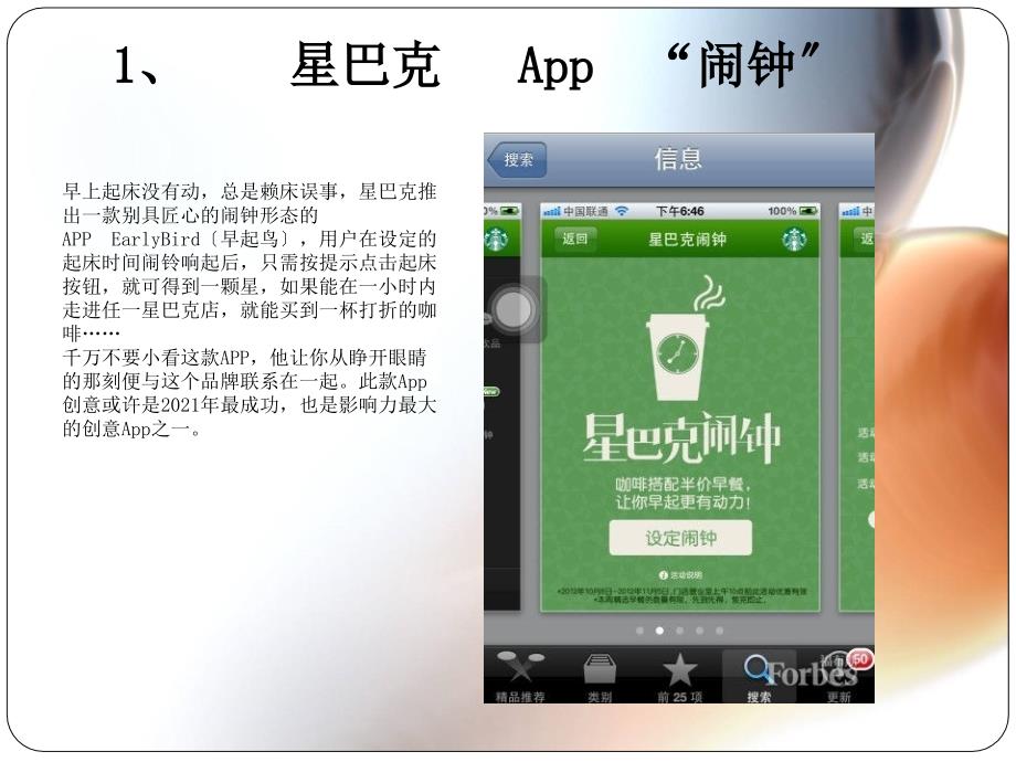 App营销十大经典案例_第1页