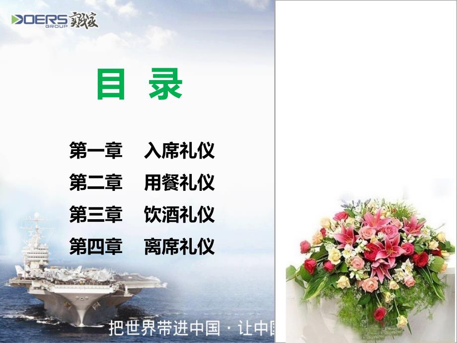 商务礼仪之餐桌礼仪_第1页