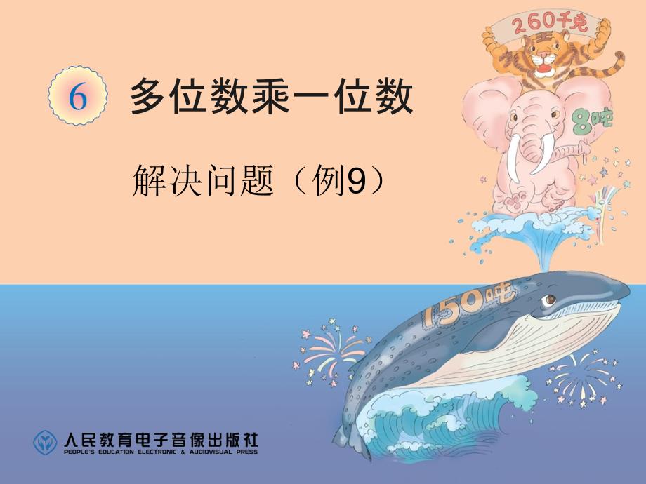 解决问题（例9）_第1页
