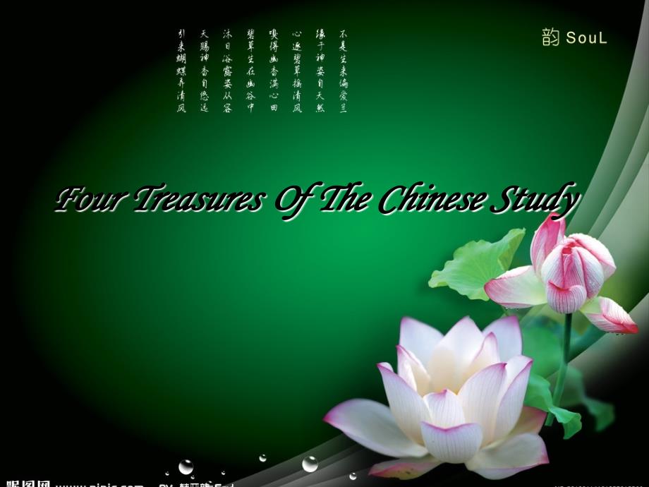 英语文房四宝_第1页