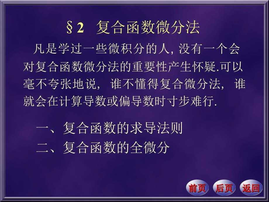 复合函数微分法_第1页
