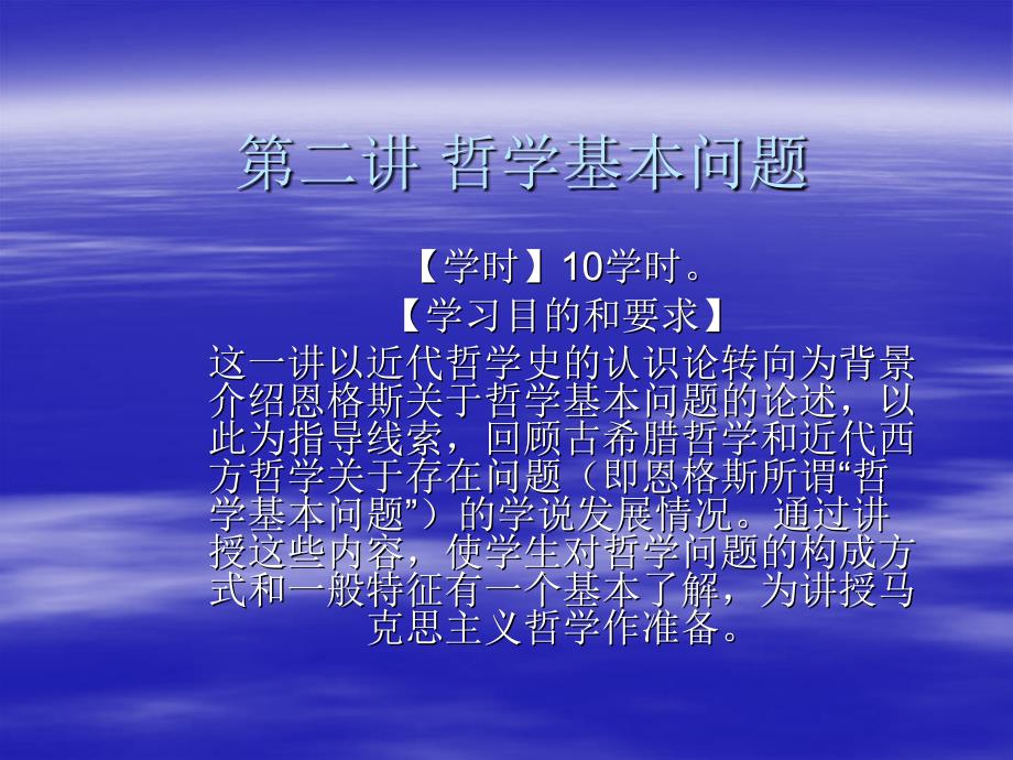 哲学基本问题_第1页