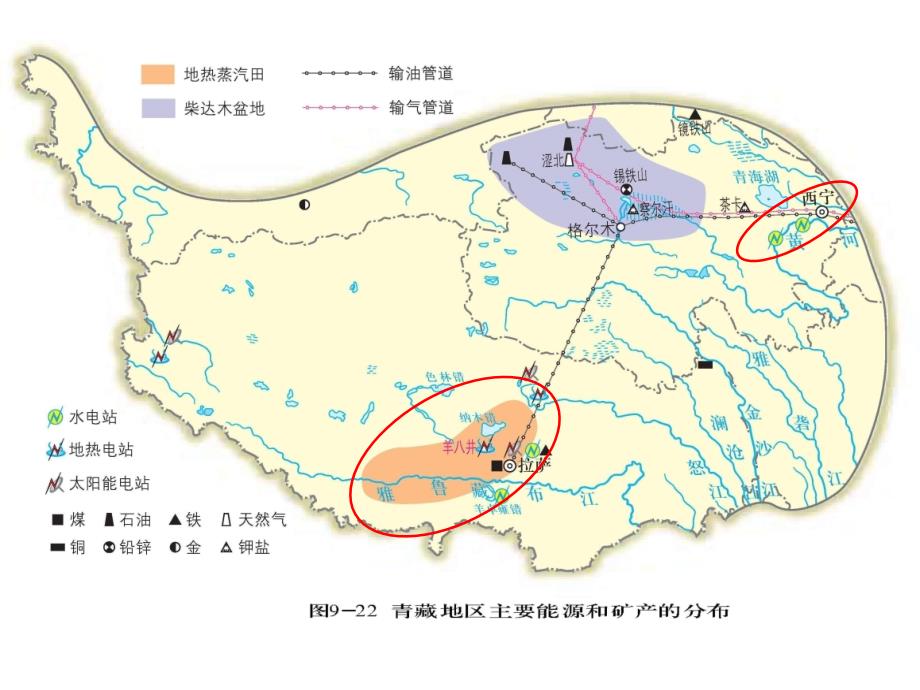 青藏地区(第三课时)_第1页