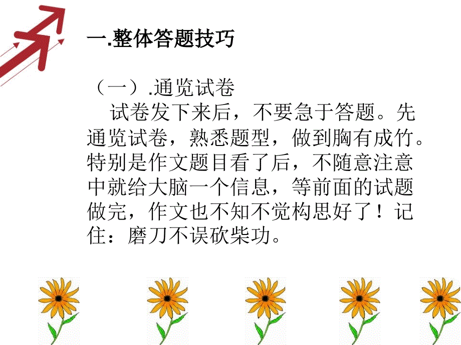 (完整)小学语文考试答题技巧_第1页