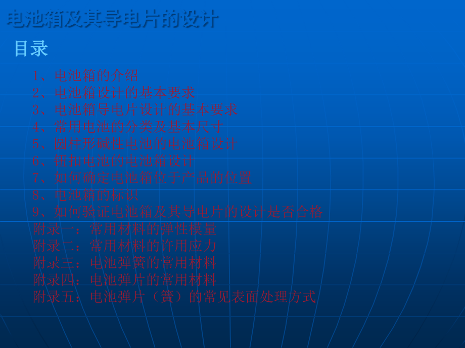 电池箱及其导电片的设计课件_第1页