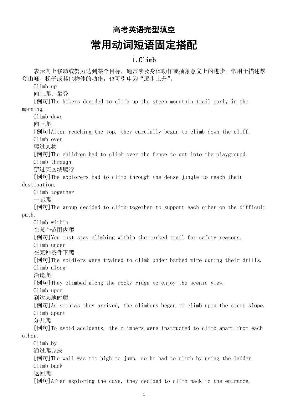 高中英语2025届高考完型填空常用动词短语固定搭配系列0428（共10组200个）（含义+例句）_第1页