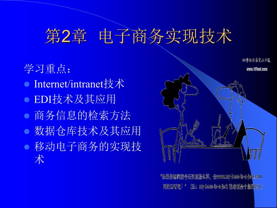 电子商务实现信息技术_第1页