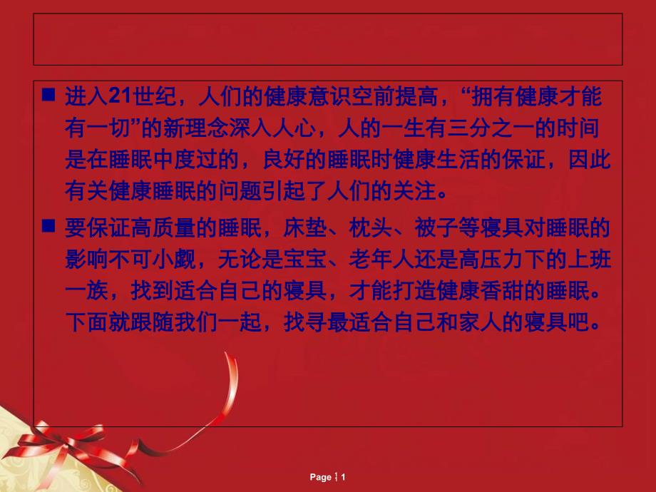健康寝具托玛琳空调被PPT_第1页