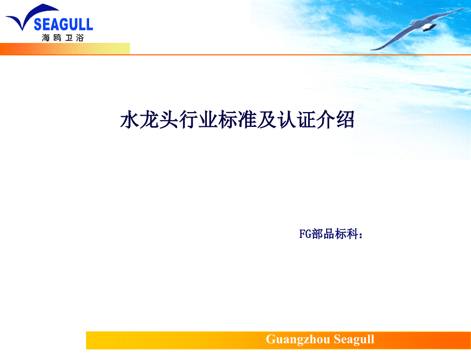 水龙头行业标准及认证介绍_第1页