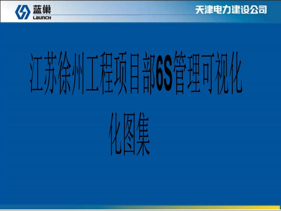 6S管理可视化图集(办公区域)第二版_第1页