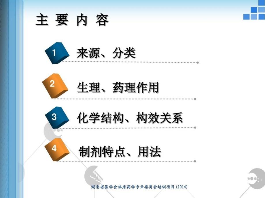 常用糖皮质激素类药物制剂及特点53张课件_第1页
