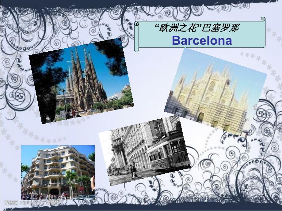 巴塞罗那课件_第1页