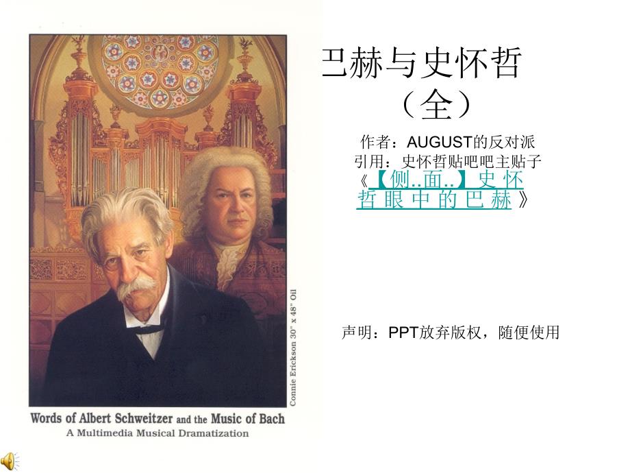 巴赫及史怀哲修订_第1页