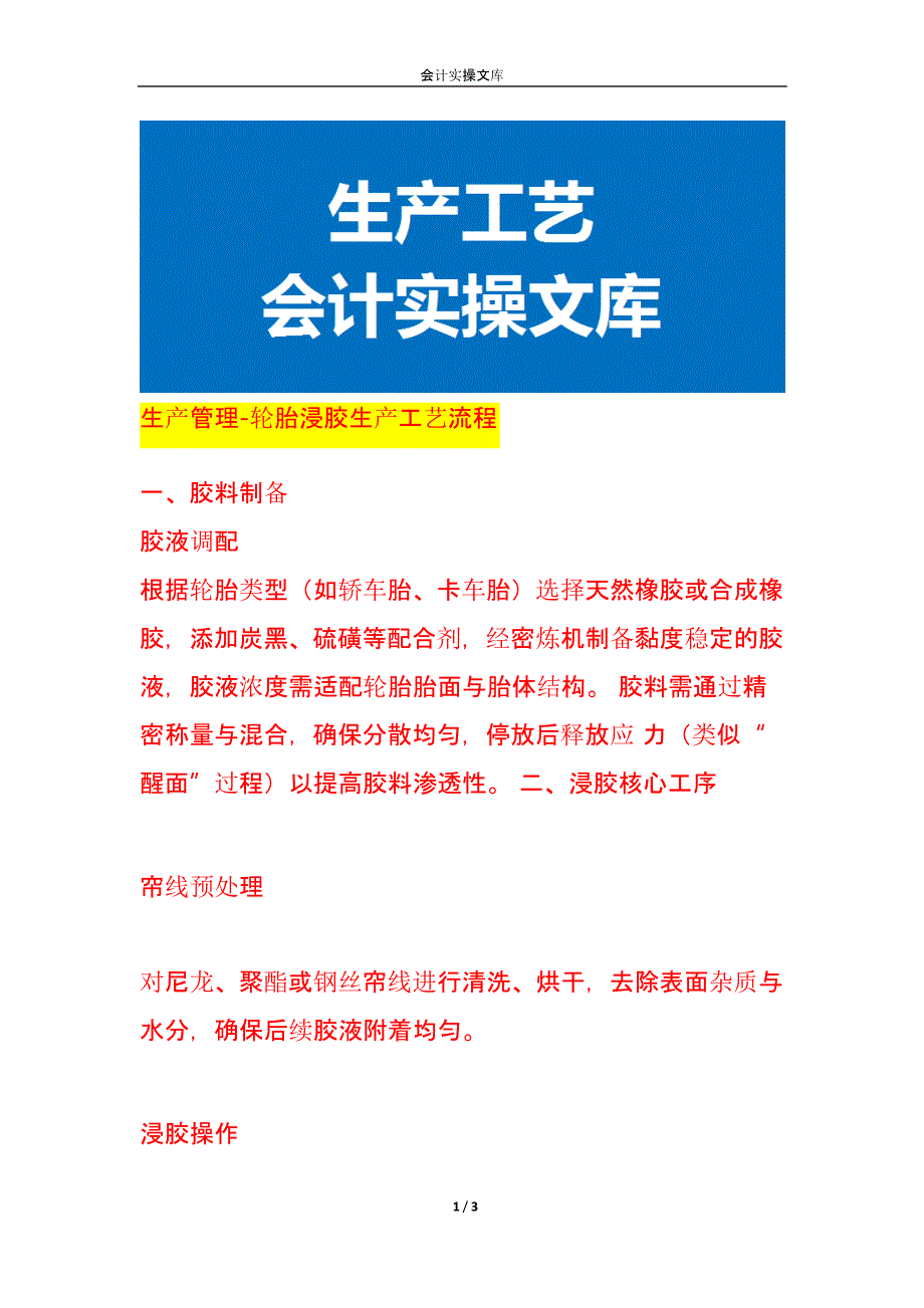 生产管理-轮胎浸胶生产工艺流程_第1页
