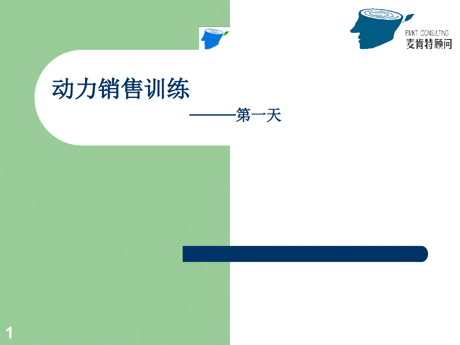 企业经营管理优秀实践案例阿里巴巴销售培训_第1页