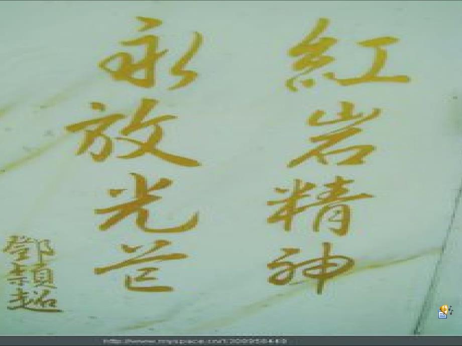 《红岩》PPT详解课件_第1页