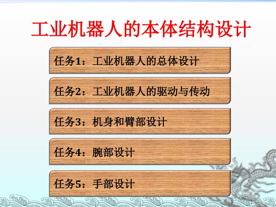 机器人结构设计_第1页