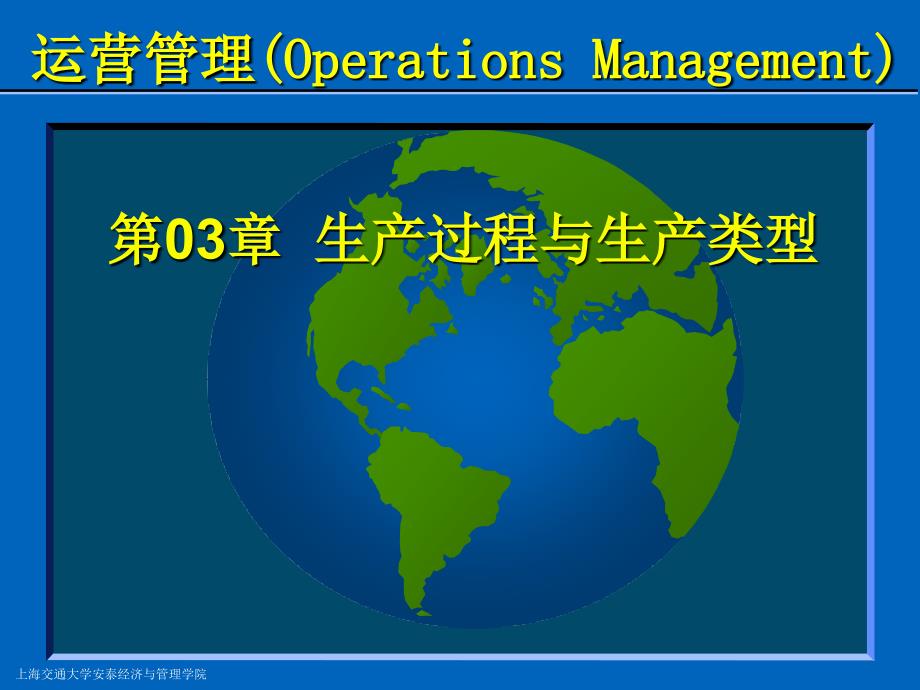 第章生产过程与生产类型_第1页