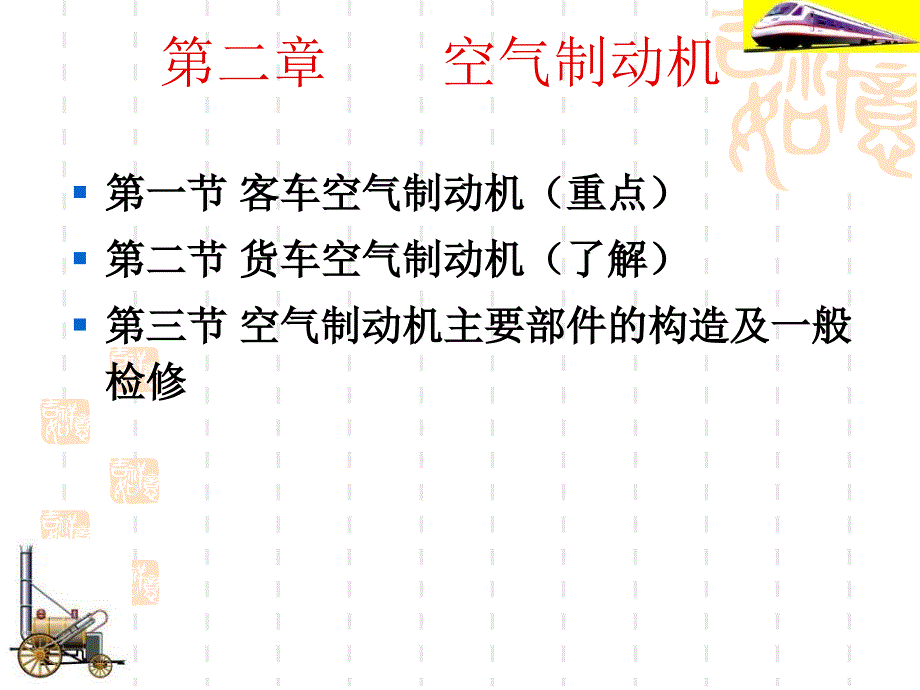 车辆制动装置课件_第1页