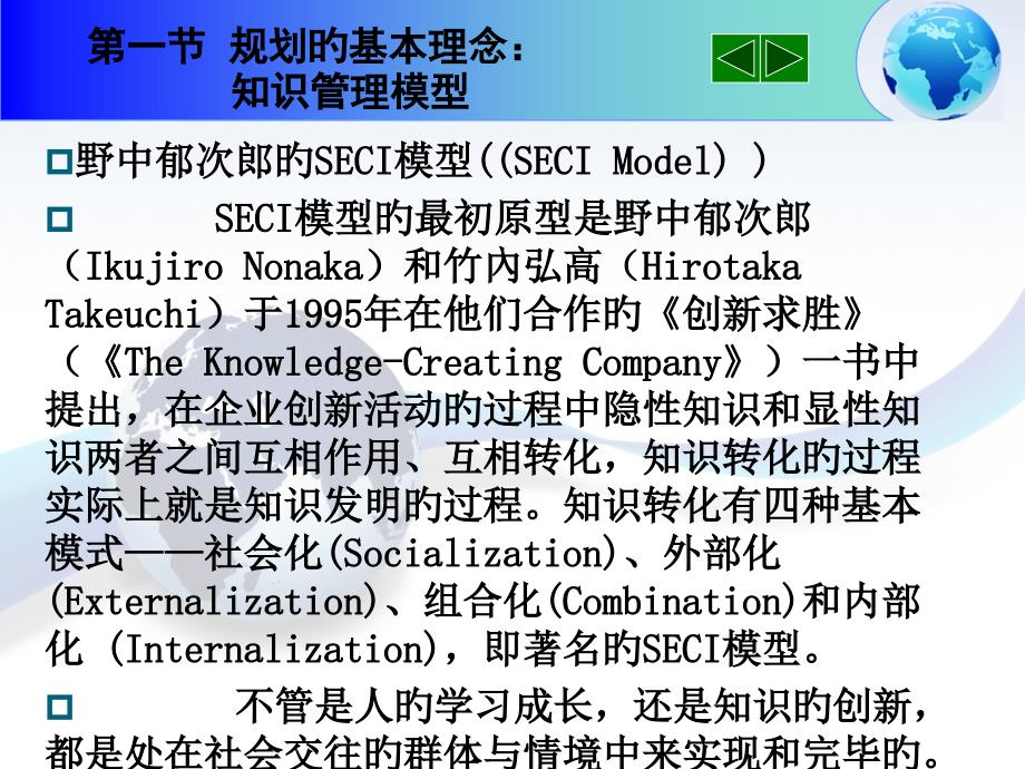 知识管理系统的规划_第1页