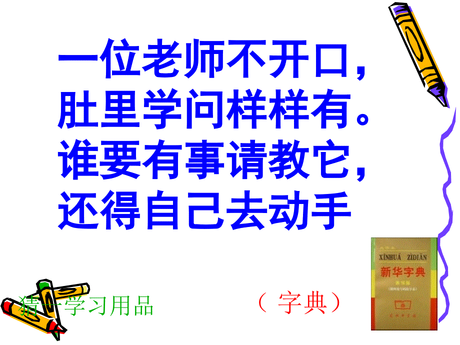 二年级查字典的方法_第1页