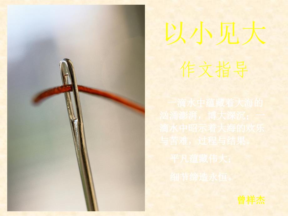 ”以小见大“作文指导PPT课件_第1页