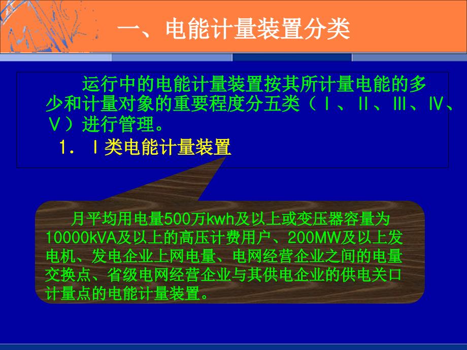 电能计量装置选择及安装(00002)课件_第1页