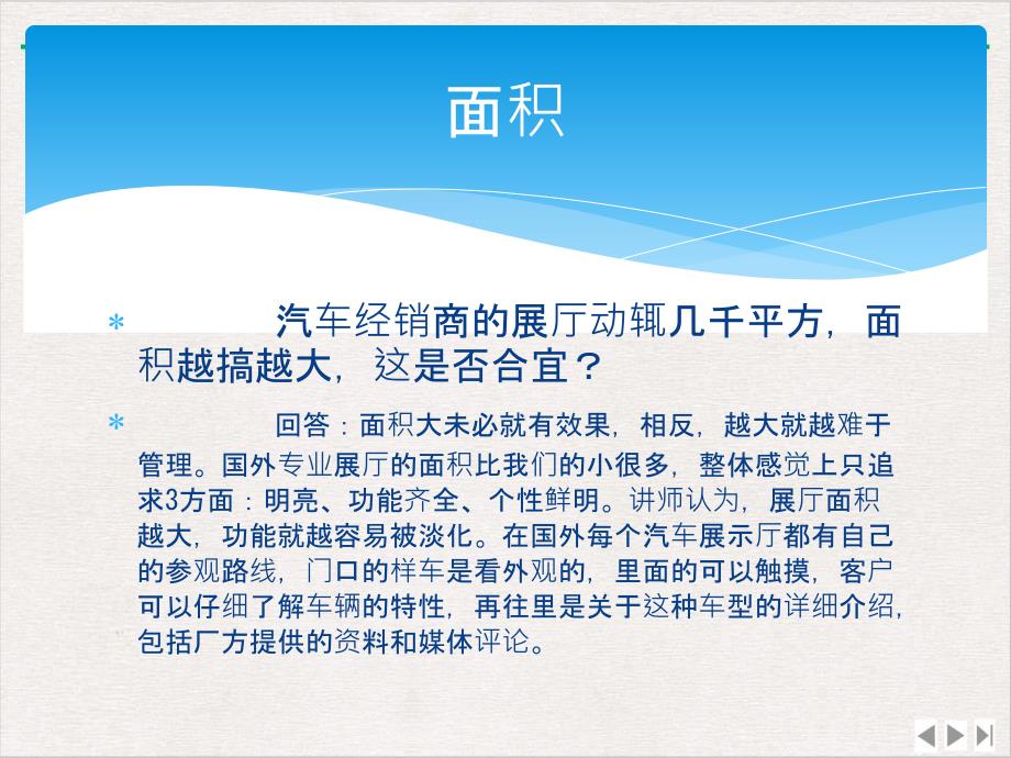 汽车展厅的布置课件_第1页