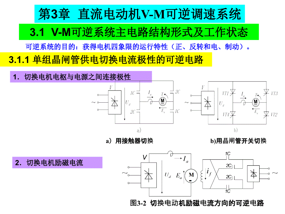 电力拖动控制系统)rev_第1页