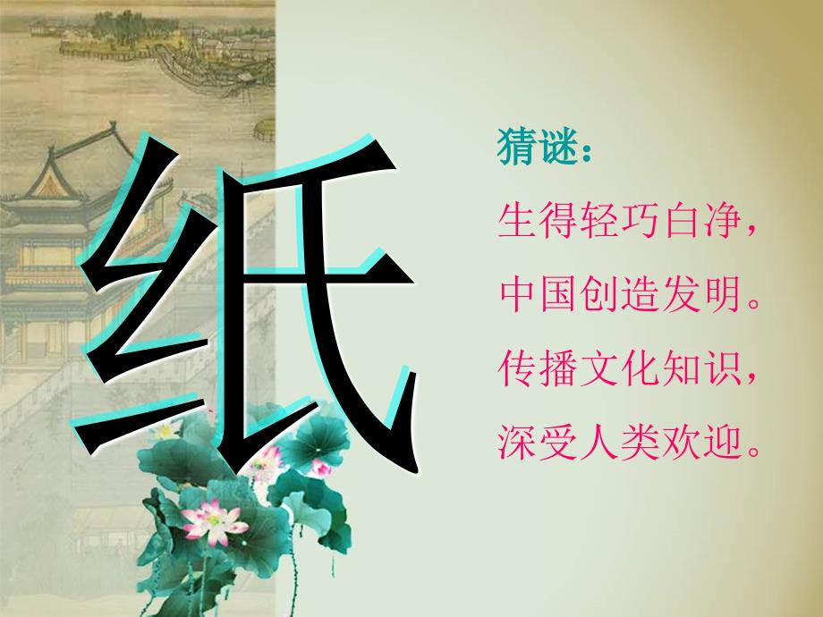 小学三年级上册科学《纸》_第1页