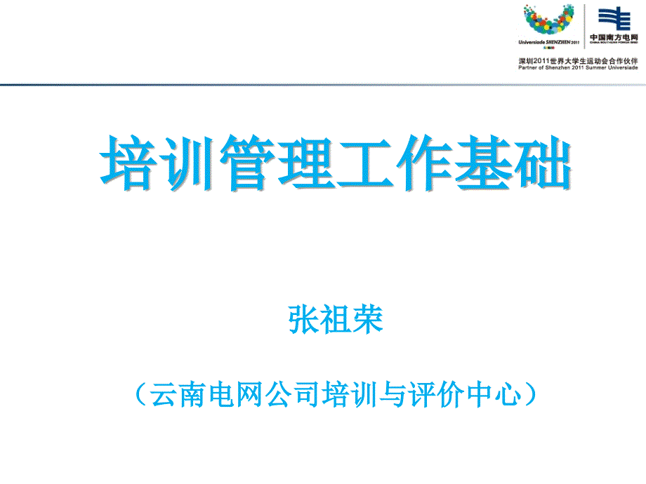培训概念与基础_第1页