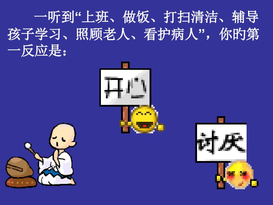 经营婚姻的智慧_第1页