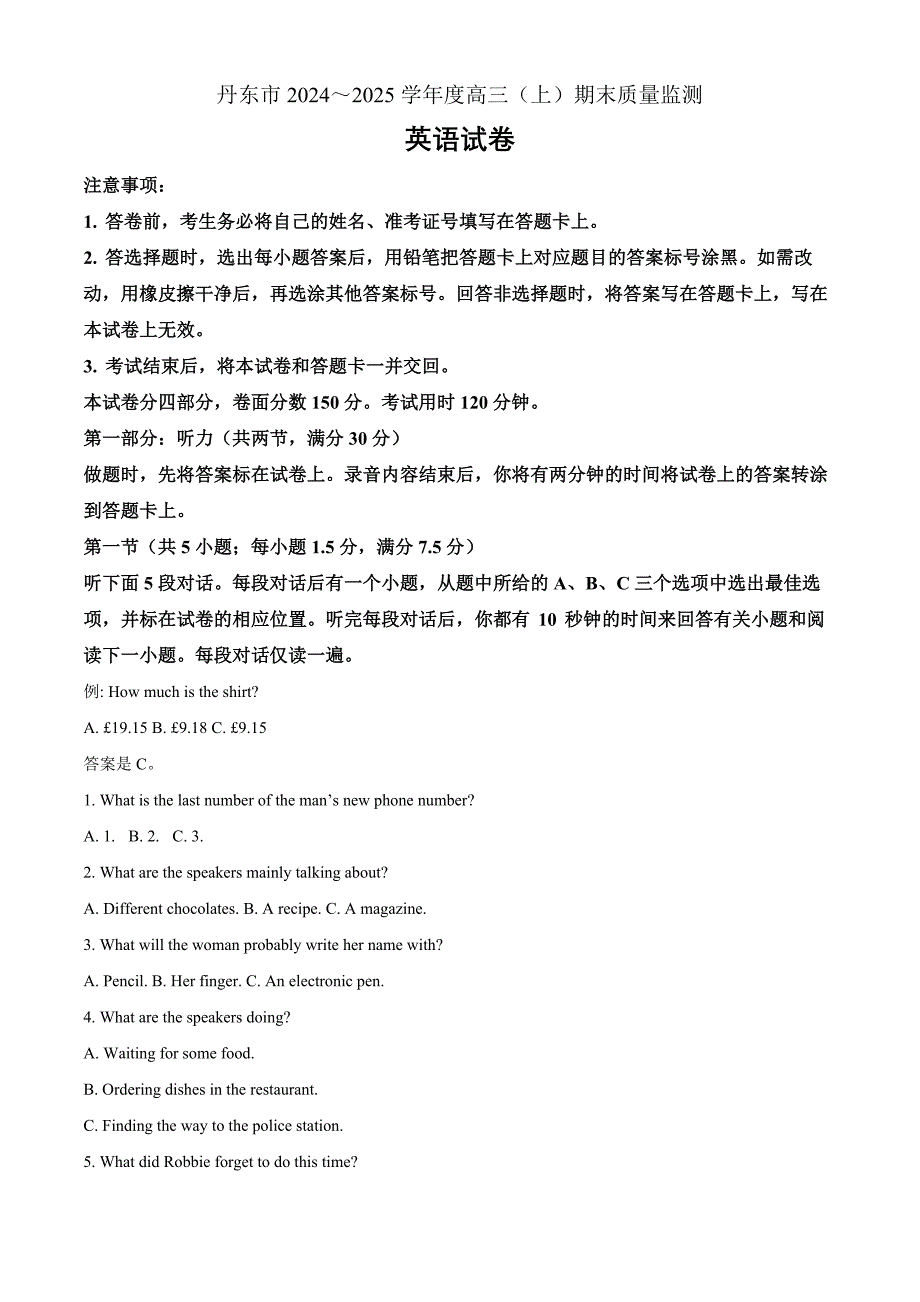 辽宁省丹东市2024-2025学年高三上学期期末教学质量调研测试英语Word版含解析_第1页