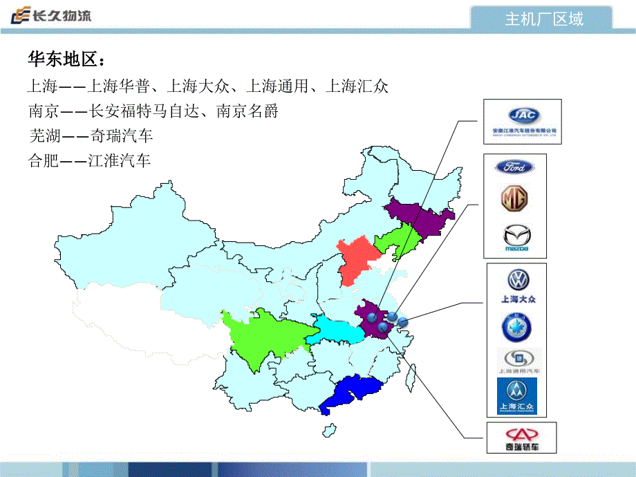 主机厂及主要物流承运商资料_第1页