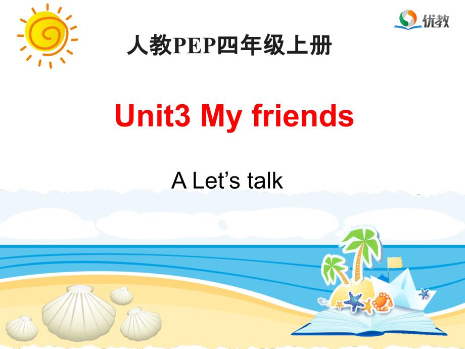 Unit3_四年级Myfriends_第1页