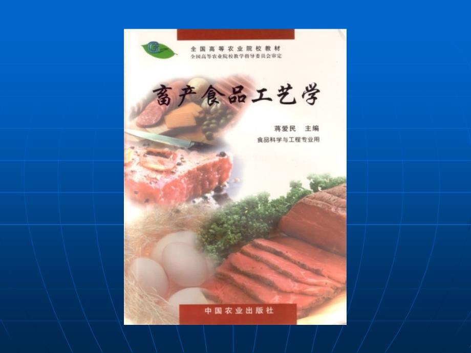 《蛋与蛋制品》课件_第1页