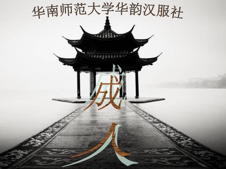 成人礼流程专题课件_第1页