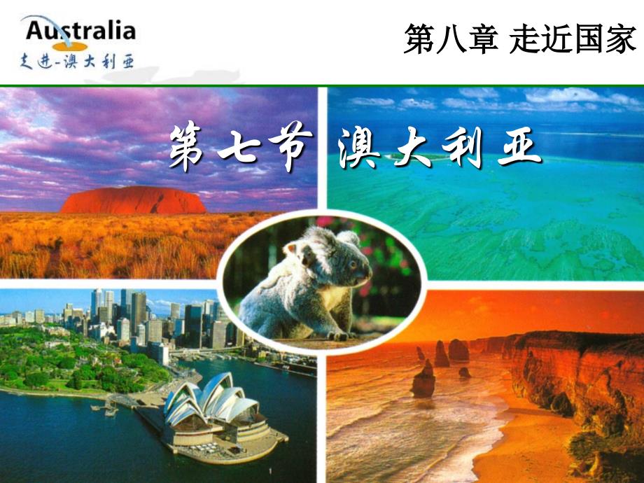 大洋洲澳大利亚_第1页