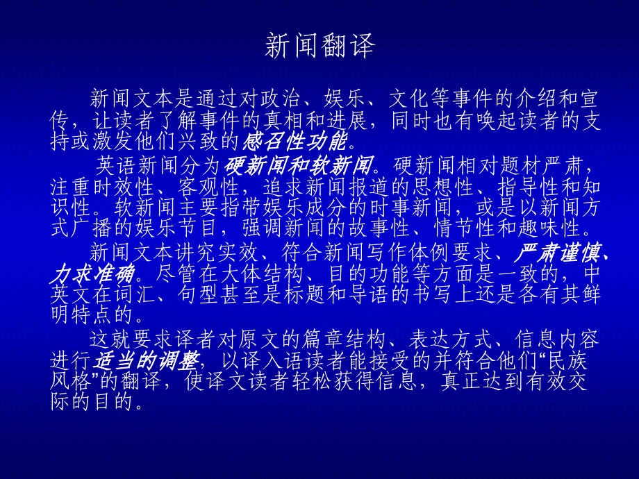 应用翻译7新闻翻译_第1页