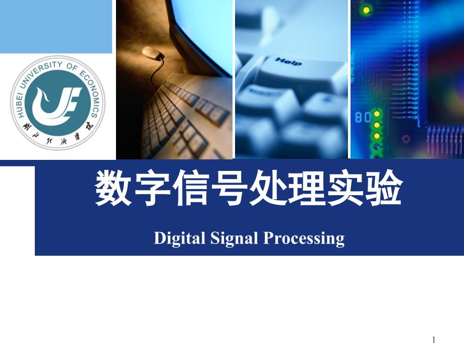 上机实验2零极点分析与幅频特性_第1页