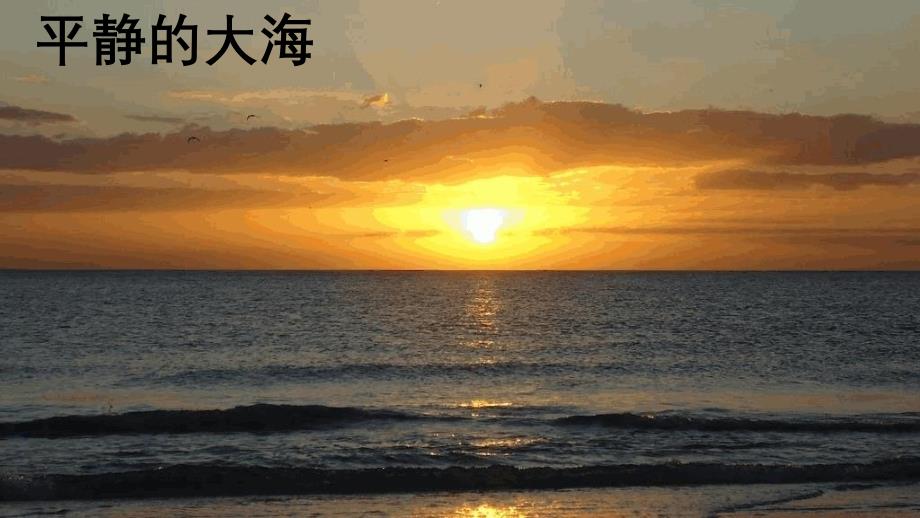 部编人教版四年级语文下册第23课《“诺曼底号”遇难记》优秀教学课件_第1页